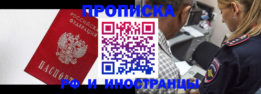 прописка законно в Урайе