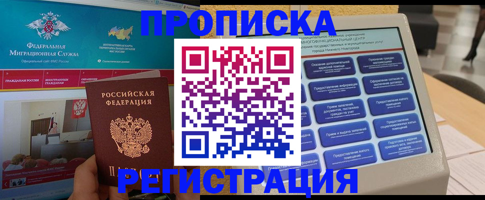 прописка паспорт в Урайе